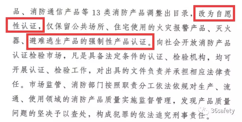 從強制性認(rèn)證到自愿性認(rèn)證