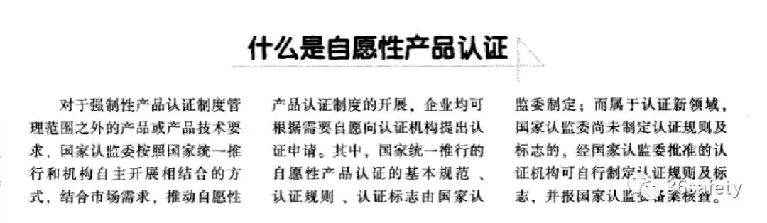 從強制性認(rèn)證到自愿性認(rèn)證 從強制性認(rèn)證到自愿性認(rèn)證